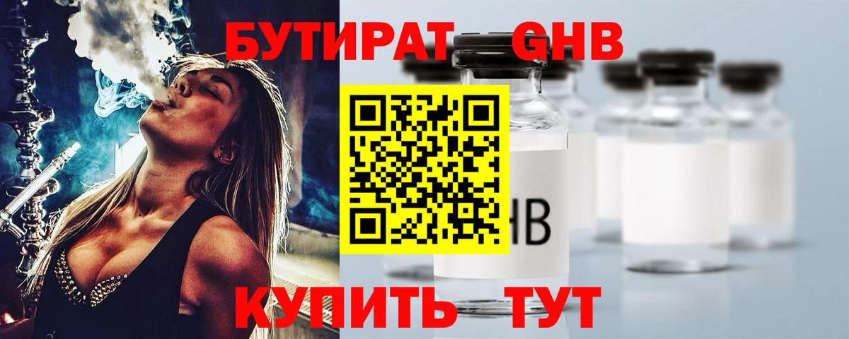 Курчалой  Бутират 99%  Вход с VPN 
