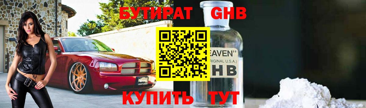 Бутират бутандиол Курчалой