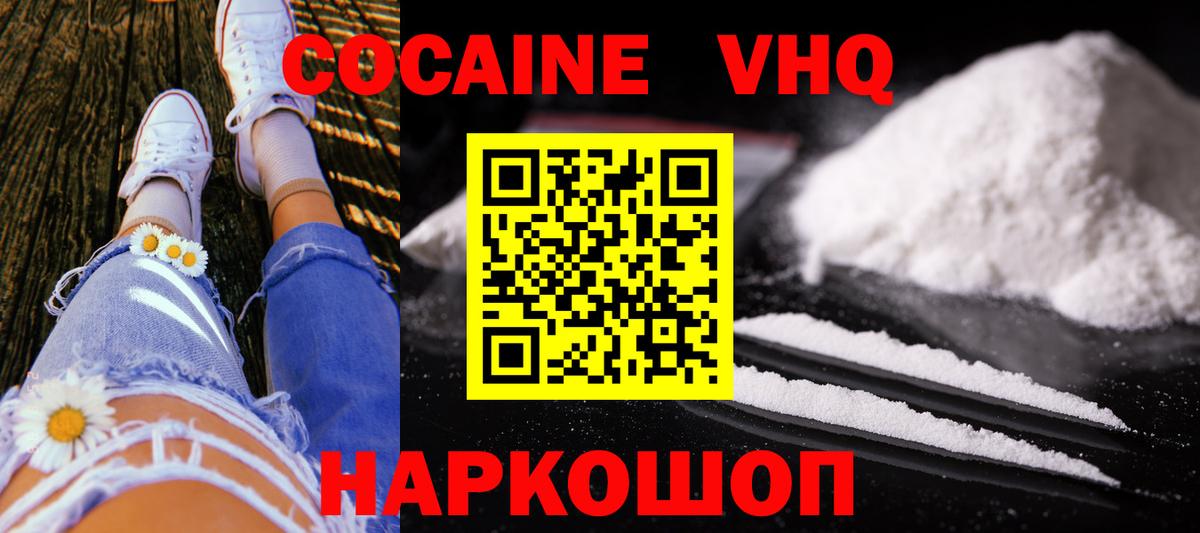 продажа наркотиков  Cocaine VHQ  Cocaine Боливия  Вход с VPN  Курчалой 