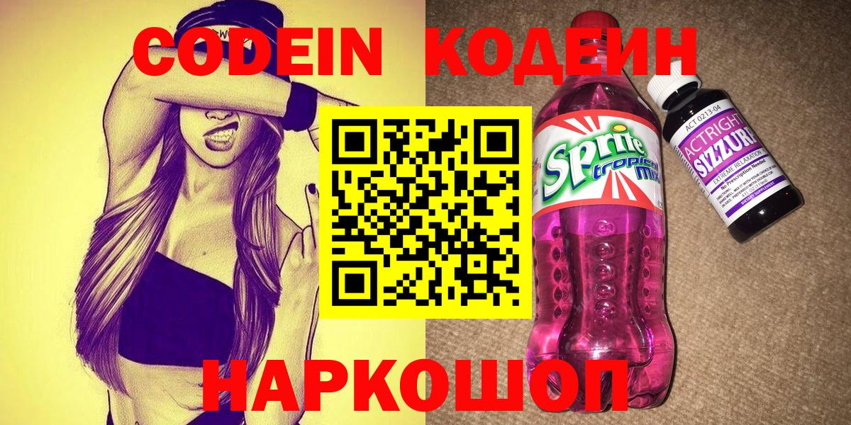 Кодеиновый сироп Lean Purple Drank  Вход с VPN  Курчалой  Кодеиновый сироп Lean Purple Drank 