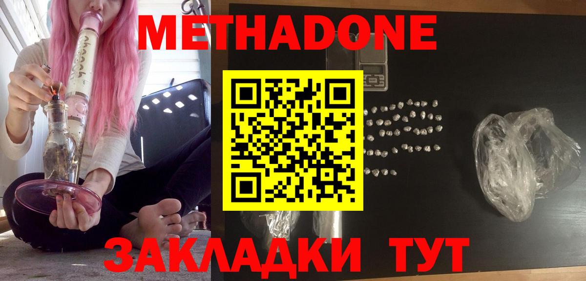 Курчалой  Метадон methadone  Метадон кристалл  Вход с VPN 