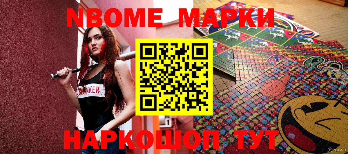 Марки 25I-NBOMe  Марки 25I-NBOMe 1,8мг  Вход с VPN  Курчалой 